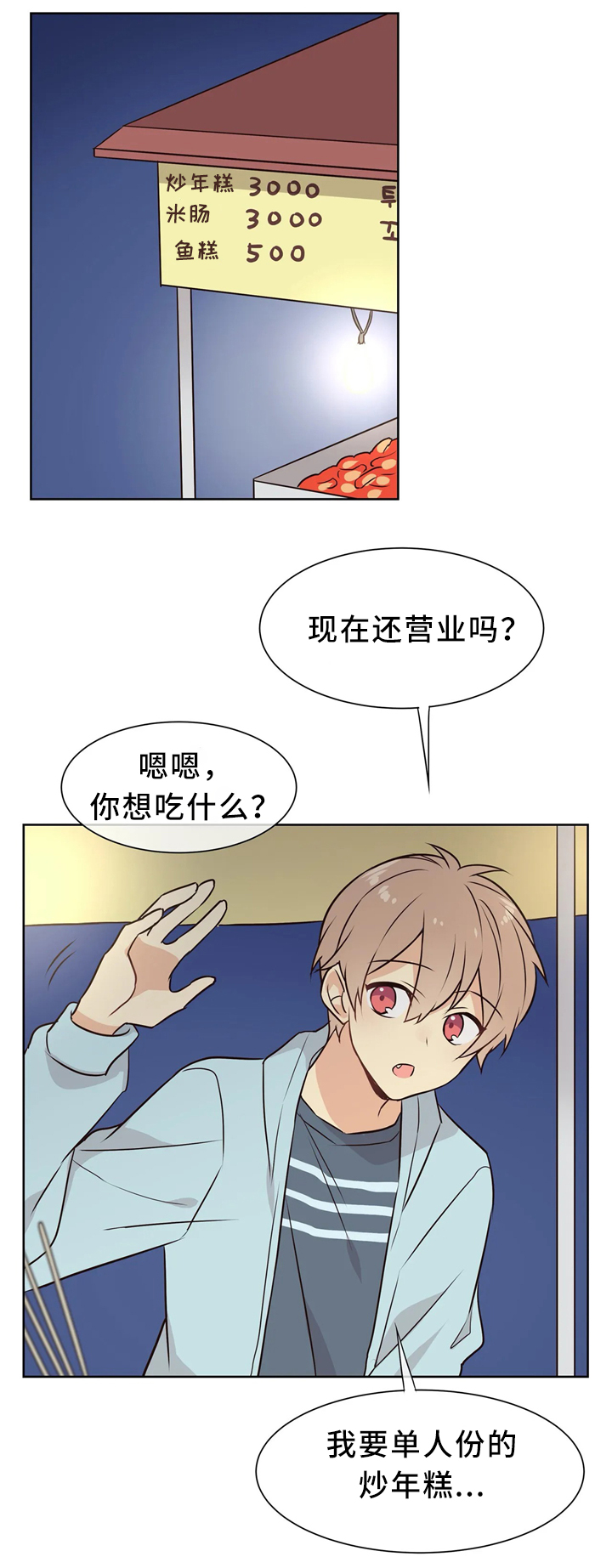异界商店漫画-图9