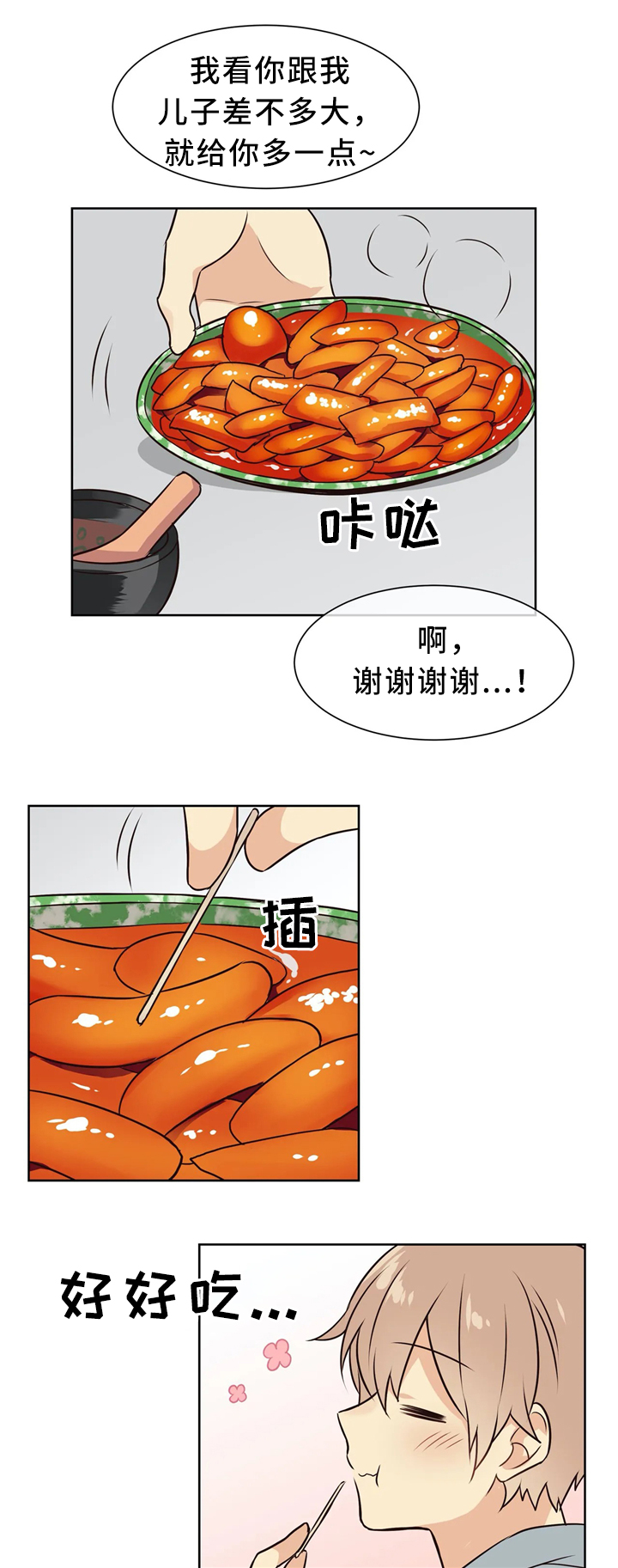 异界商店漫画-图10