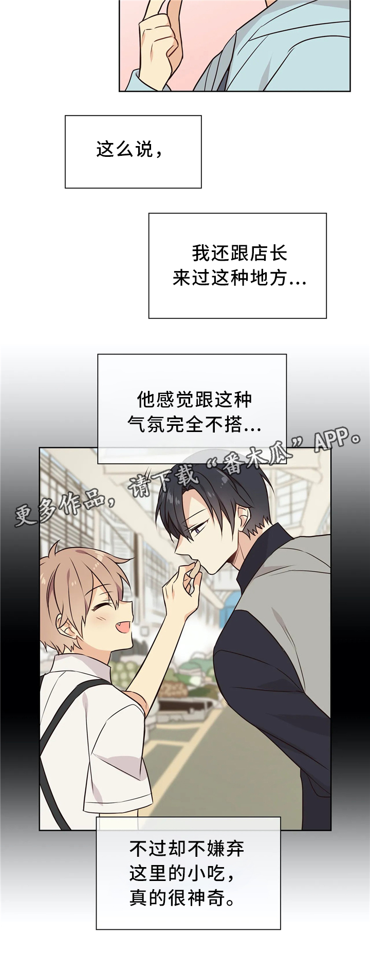 异界商店第38话图