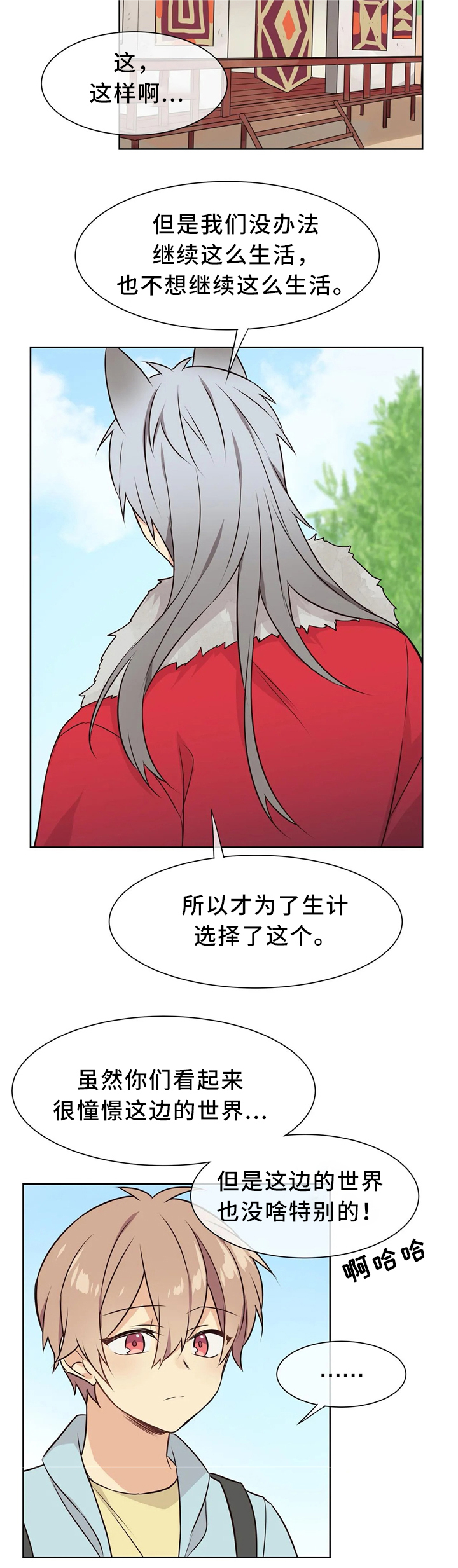 异界商店第40话图