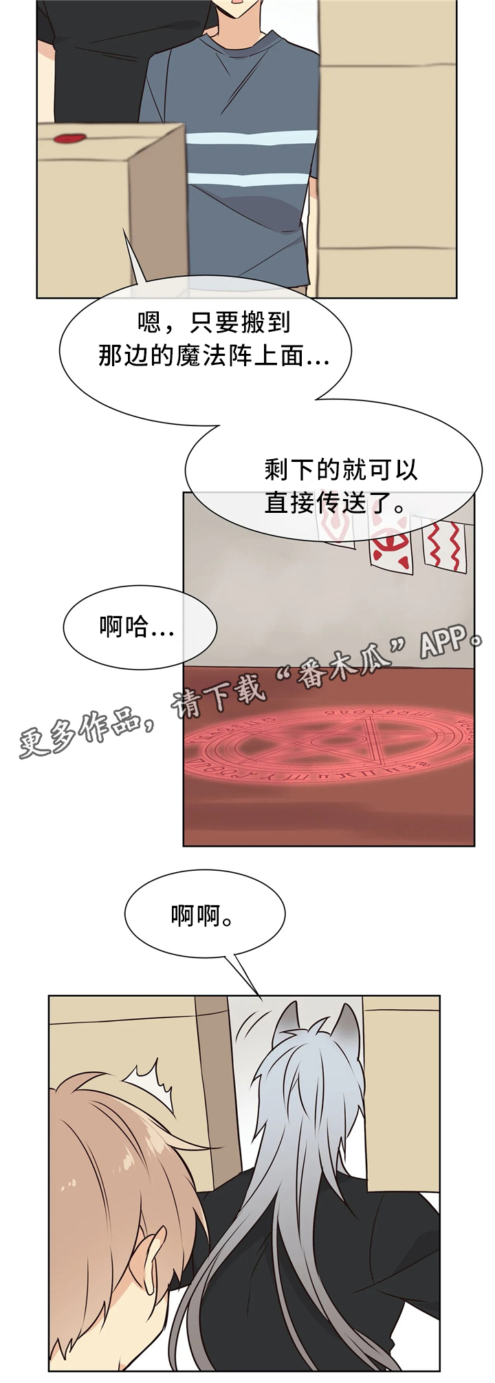 异界商店漫画-图3