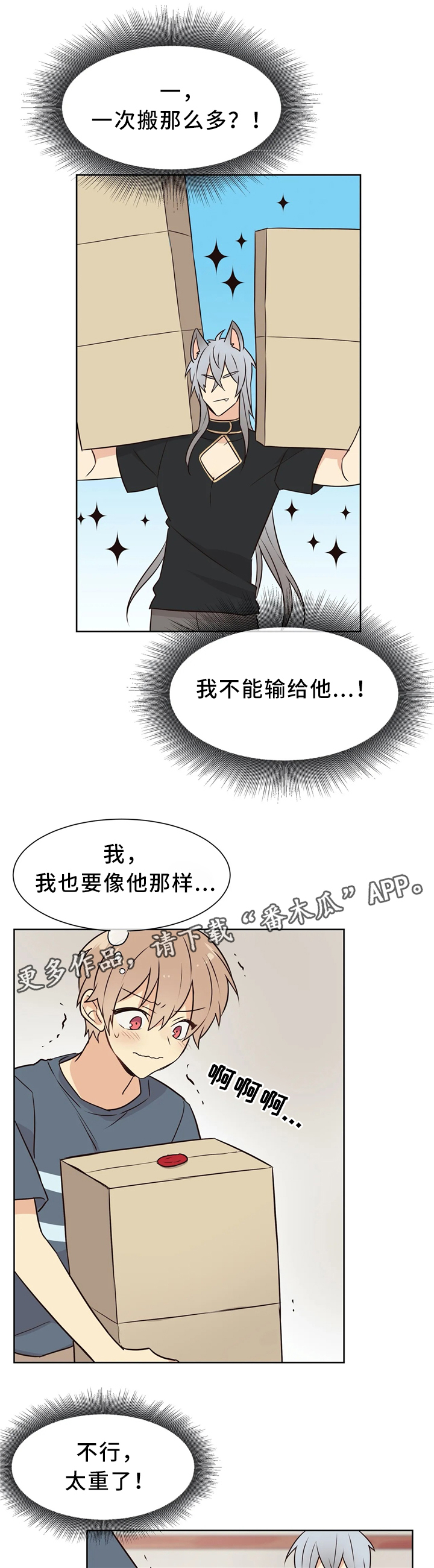 异界商店漫画-图4