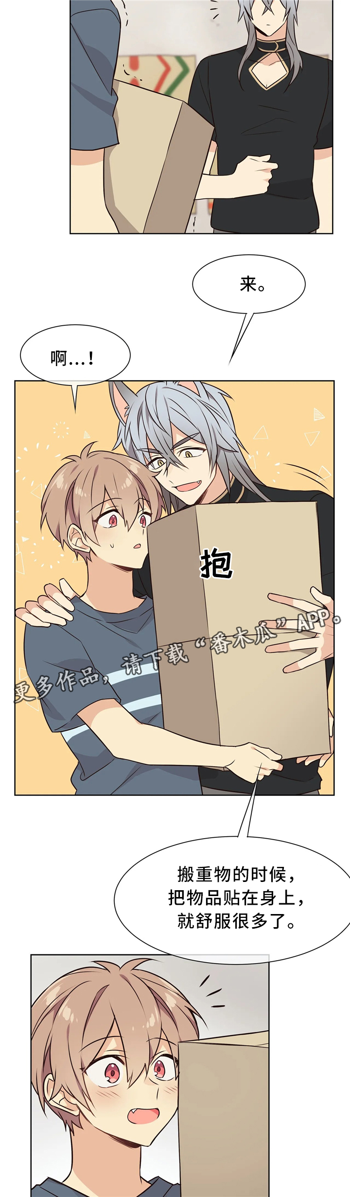 异界商店漫画-图5