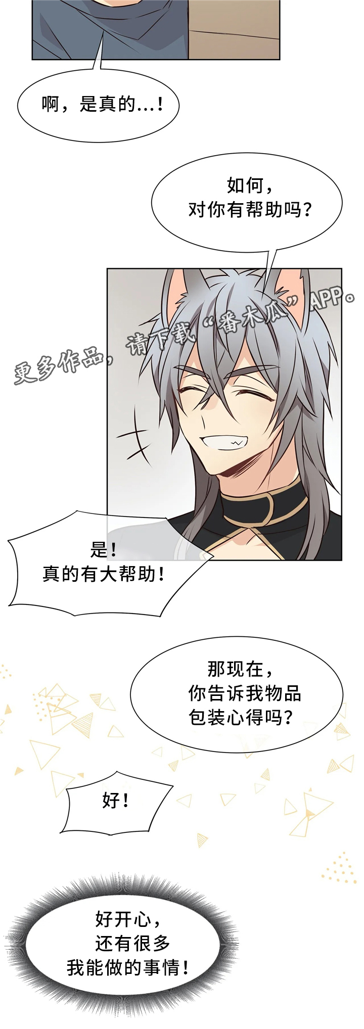 异界商店漫画-图6