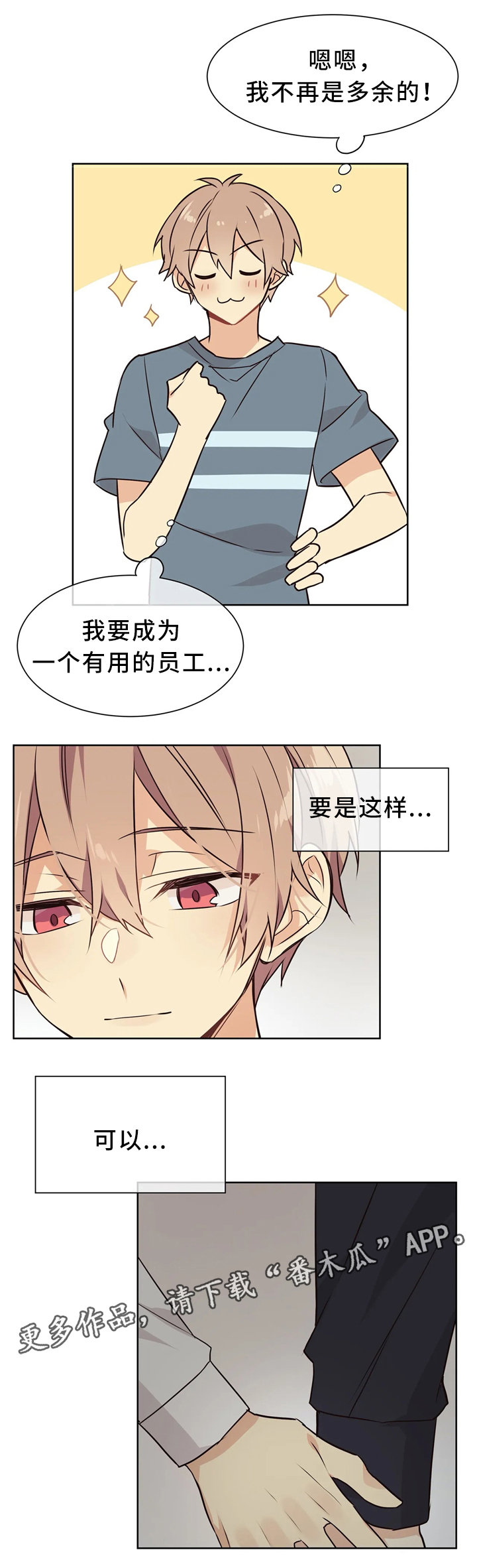 异界商店漫画-图7