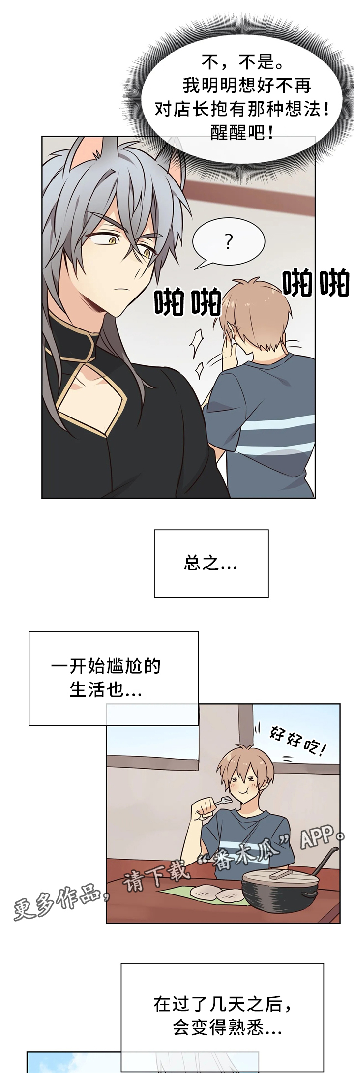 异界商店漫画-图8