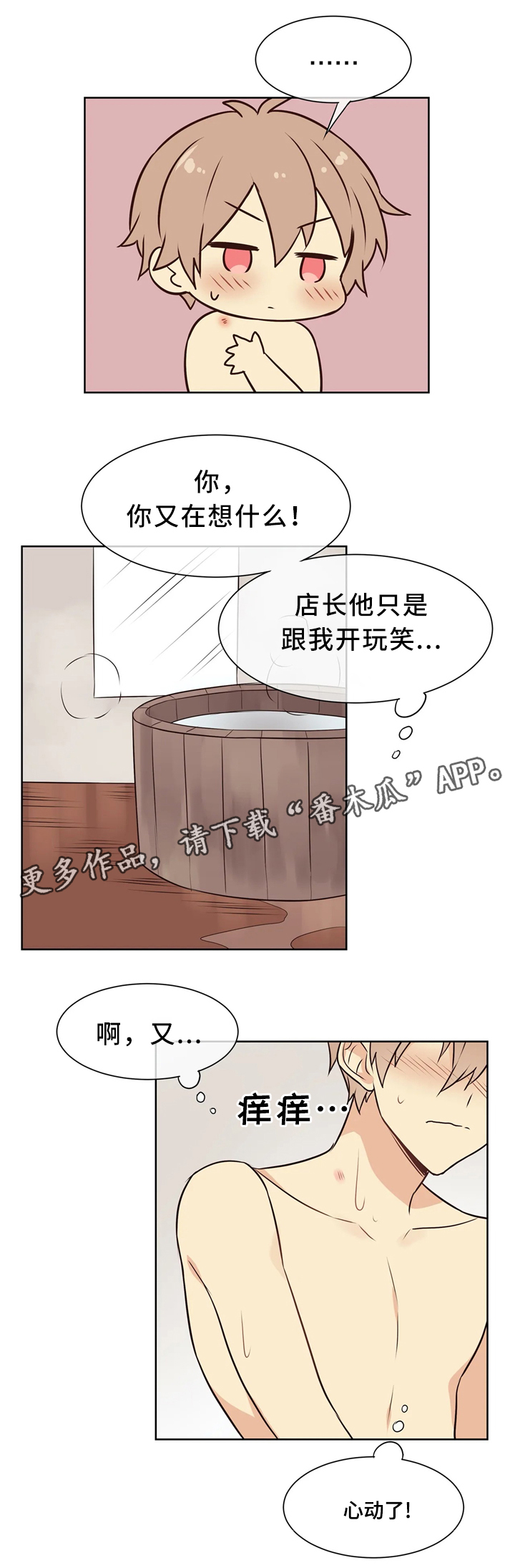 异界商店漫画-图11