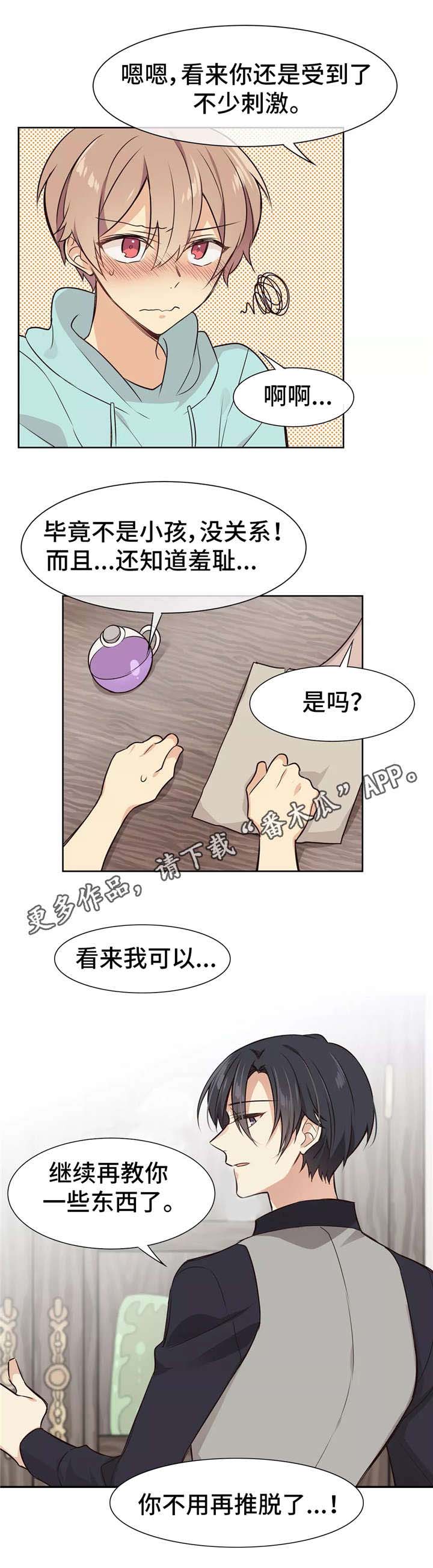 异界商店第6话图