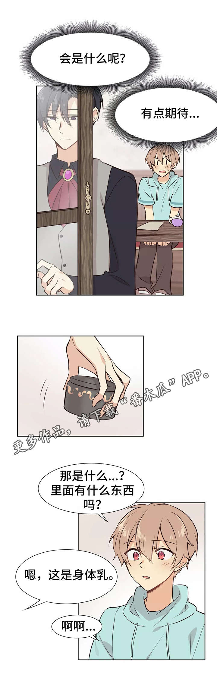 异界商店第7话图