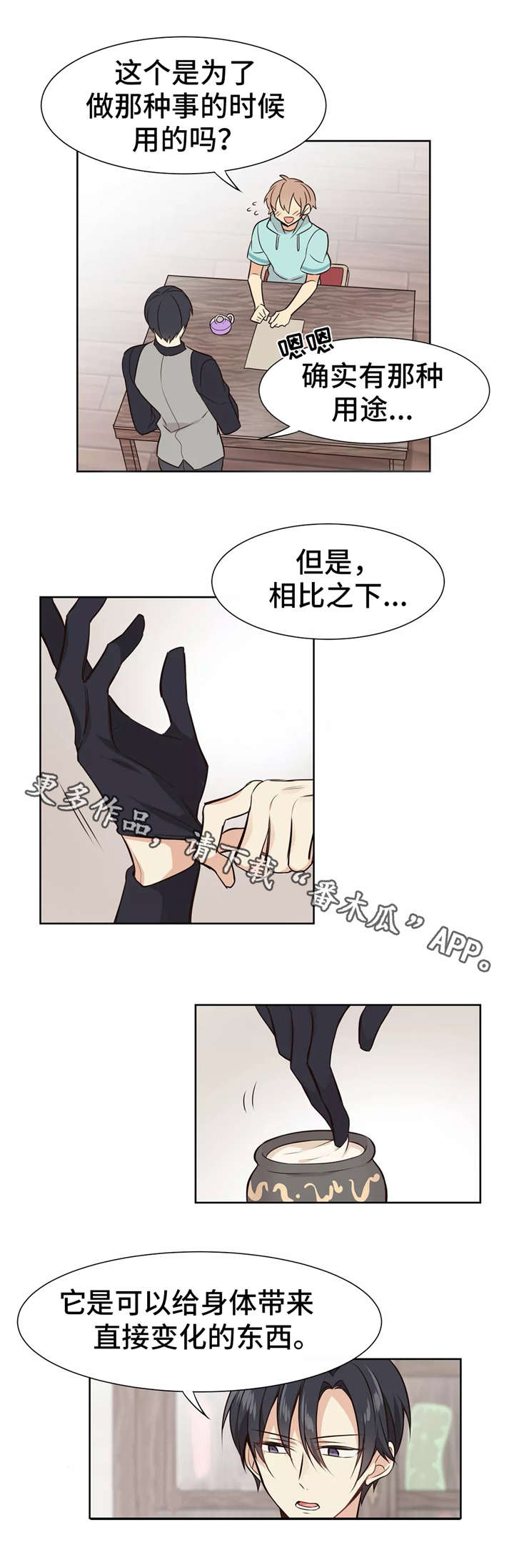 异界商店漫画-图1