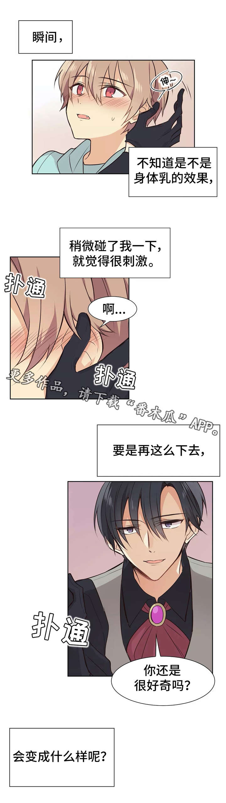 异界商店漫画-图7