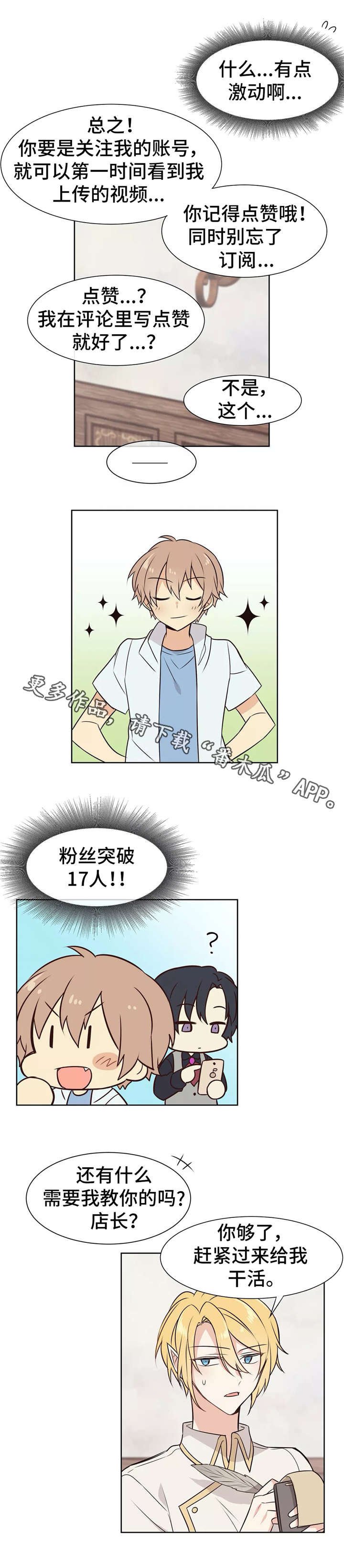 异界商店第8话图