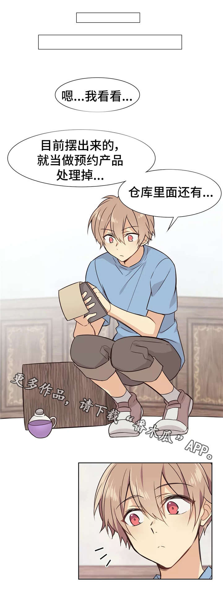 异界商店第9话图