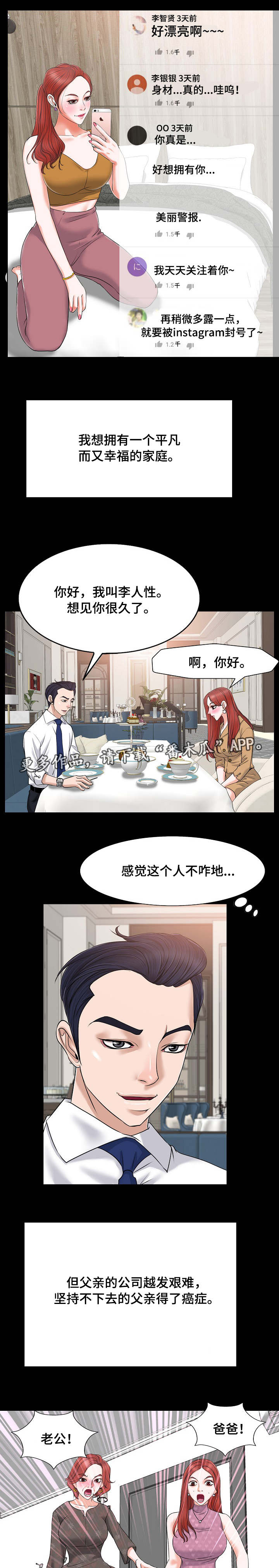 越界行为第12话图