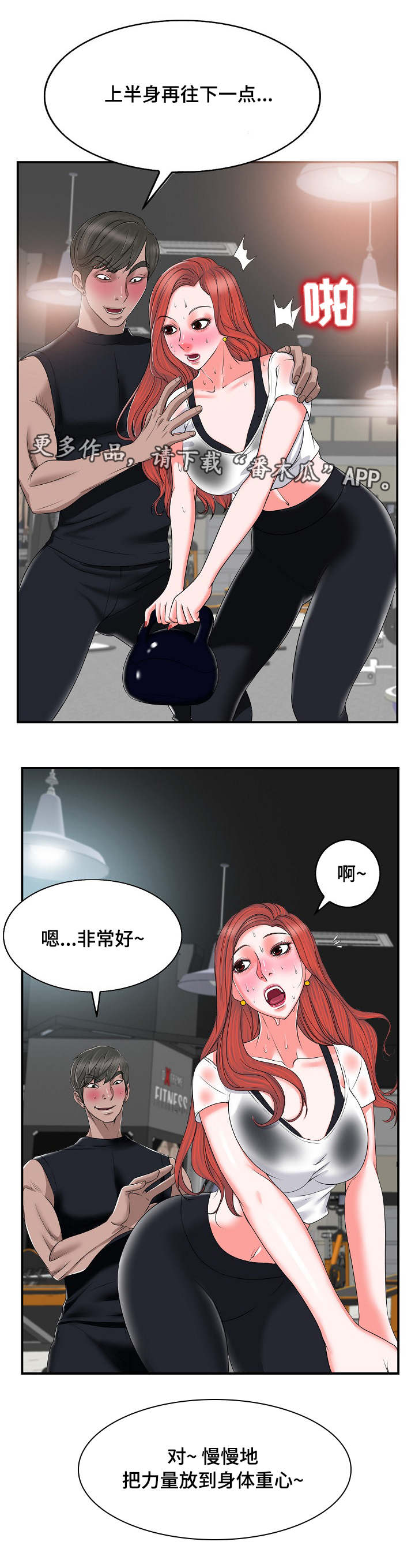 越界行为第3话图