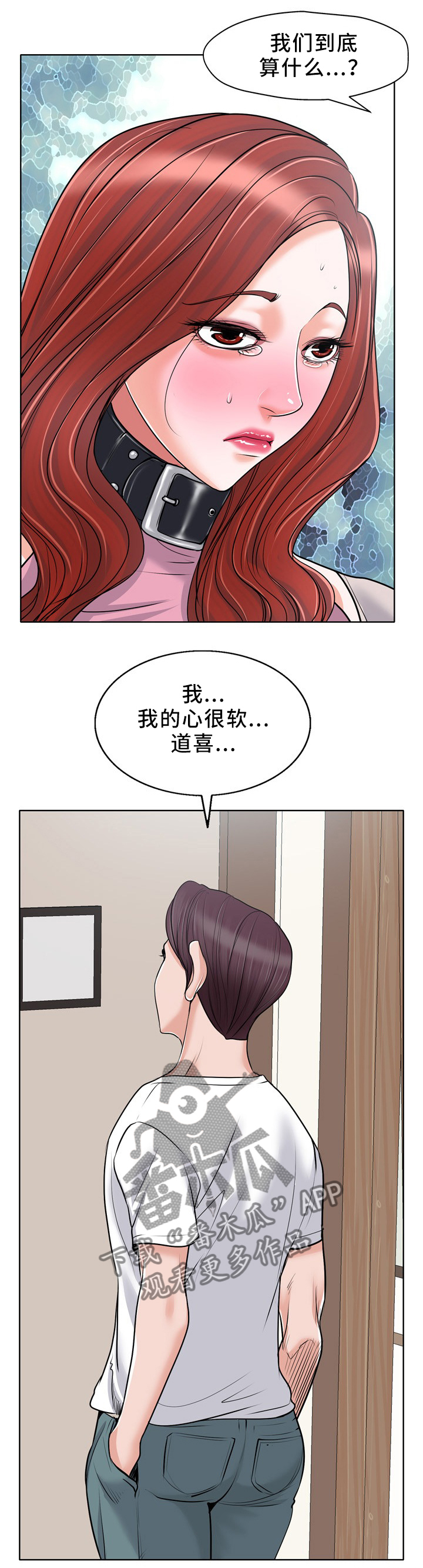 越界行为第33话图