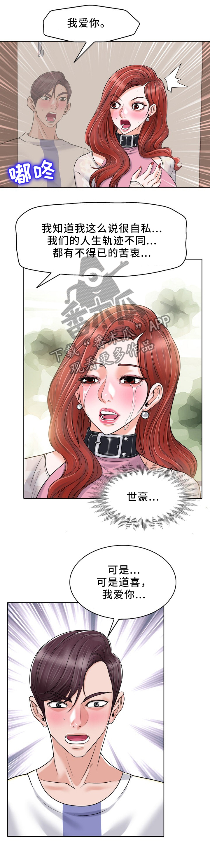 越界行为第34话图