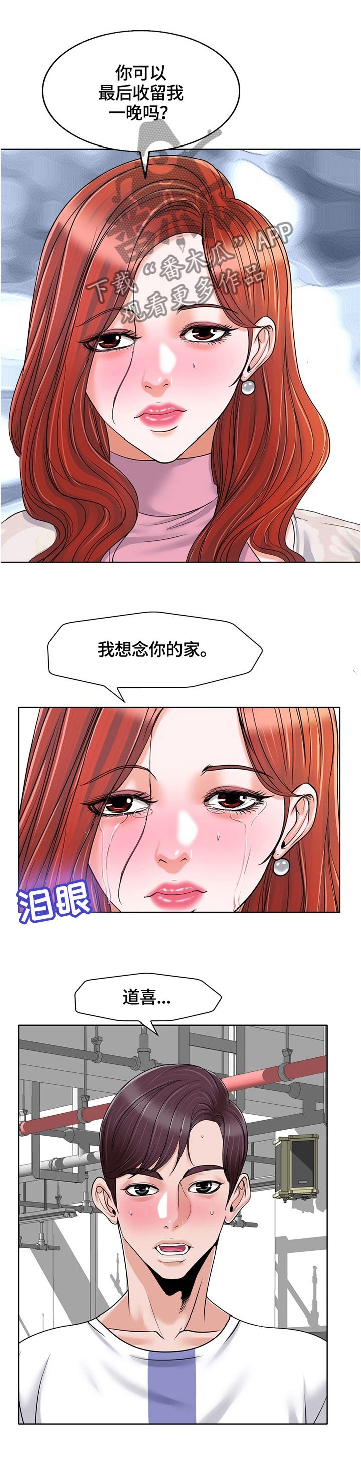 越界行为第35话图