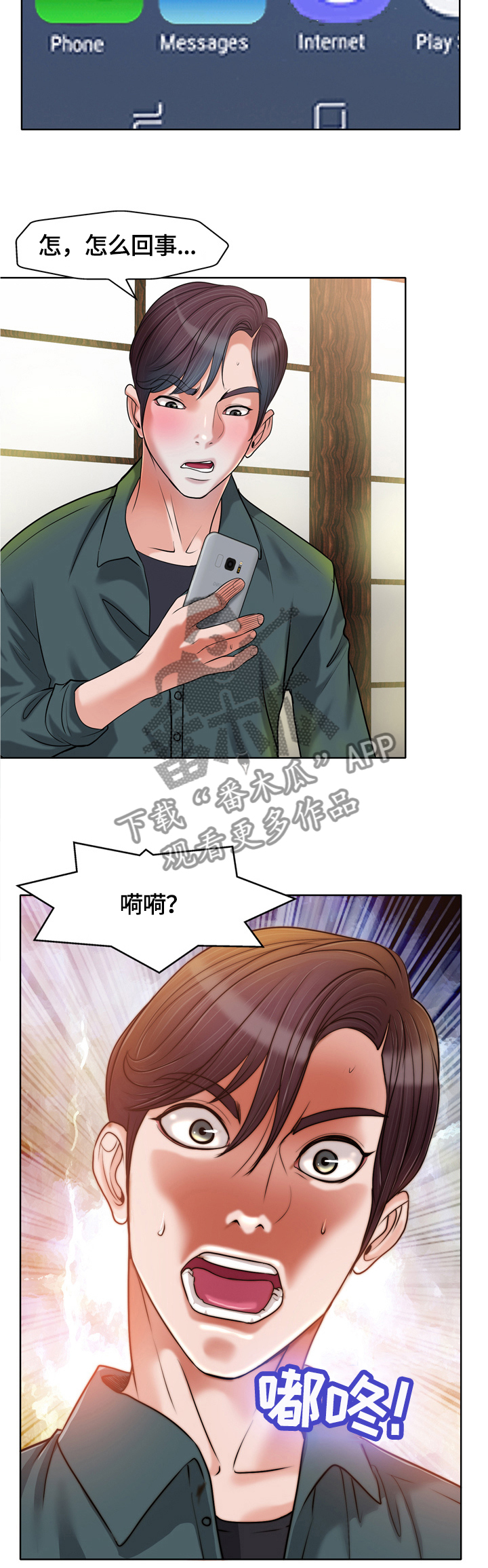 越界行为第39话图