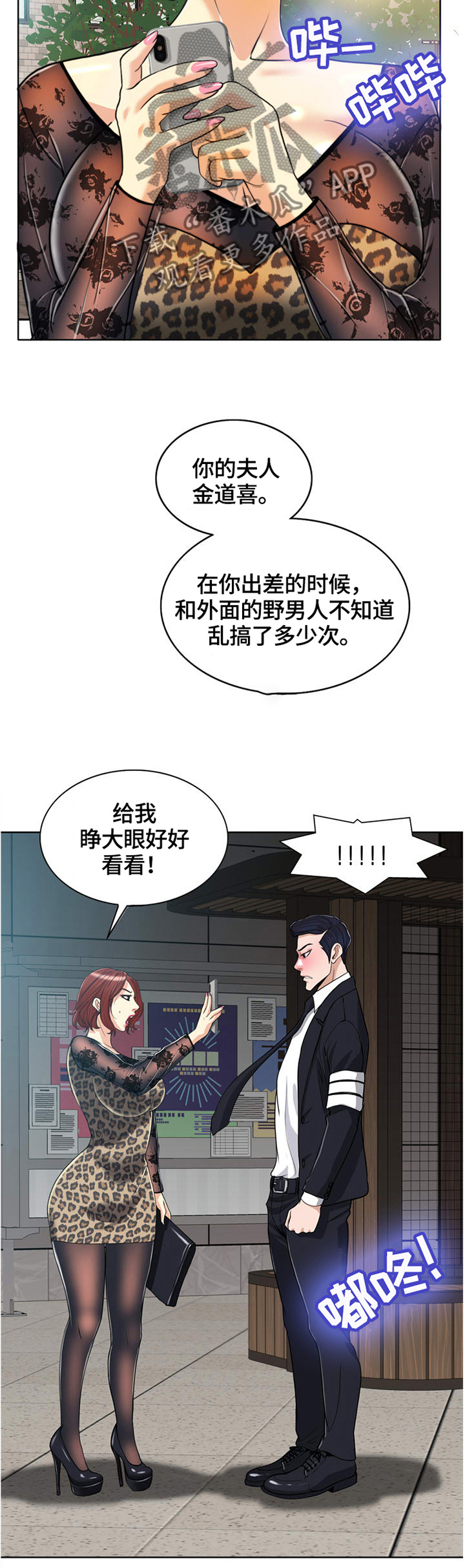 越界行为第44话图