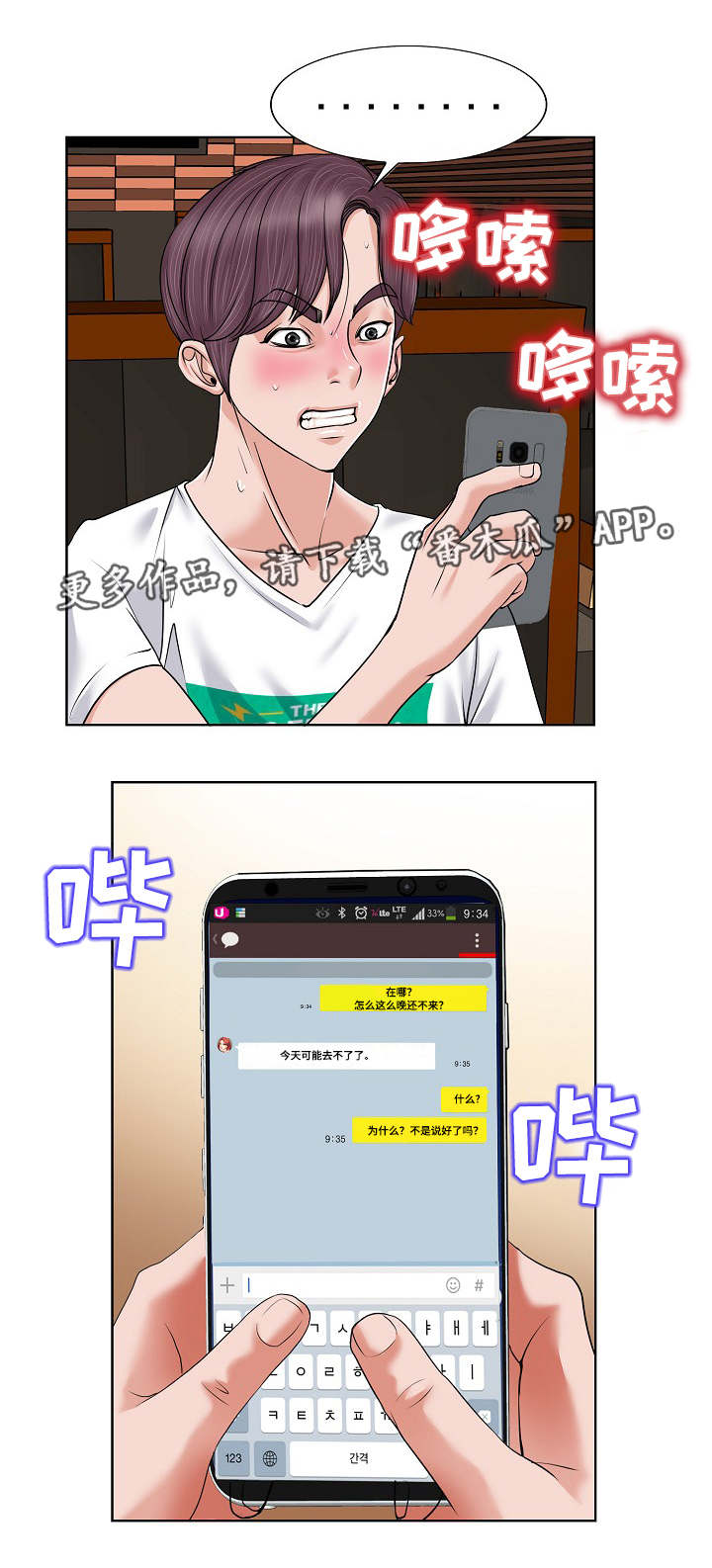 越界行为第5话图