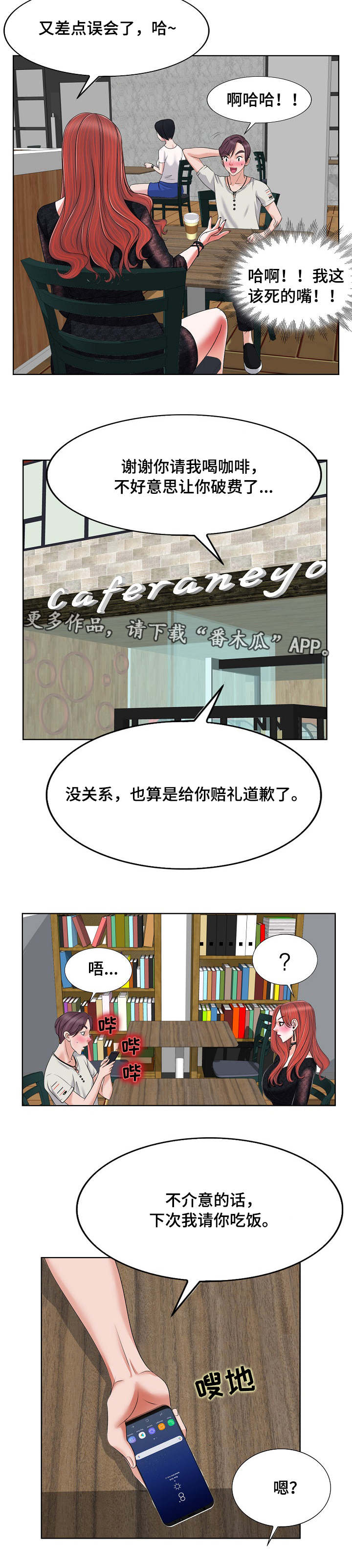 越界行为第7话图