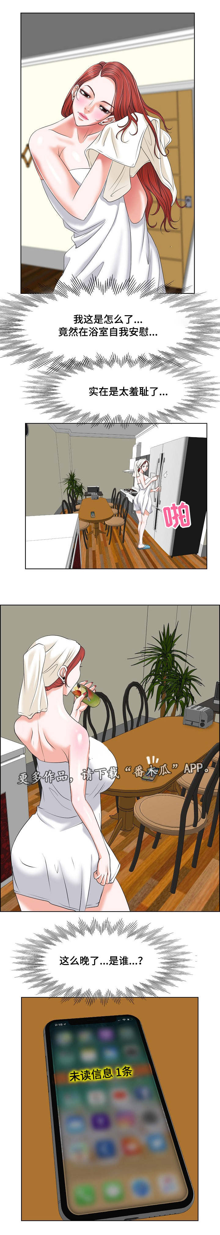 越界行为第9话图