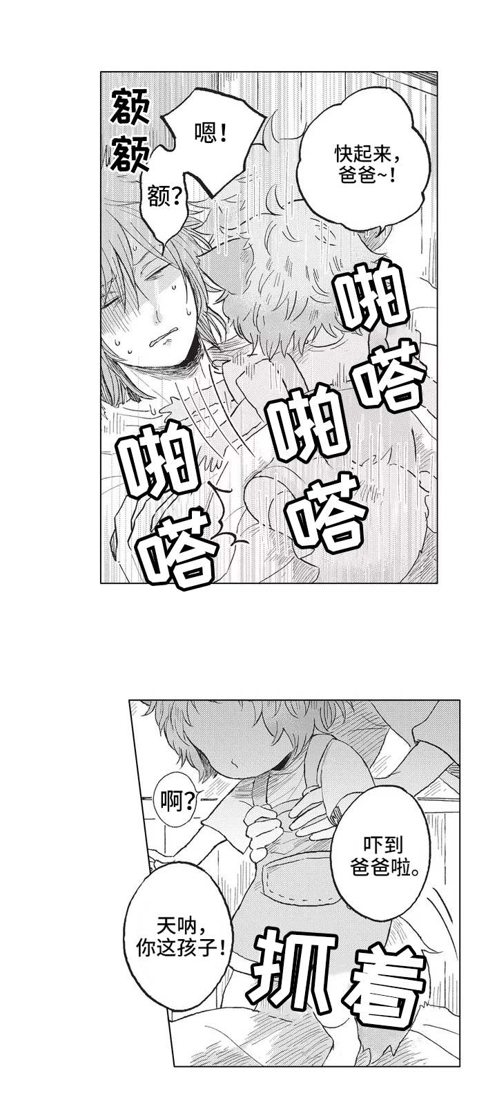 隐逸生活第1话图