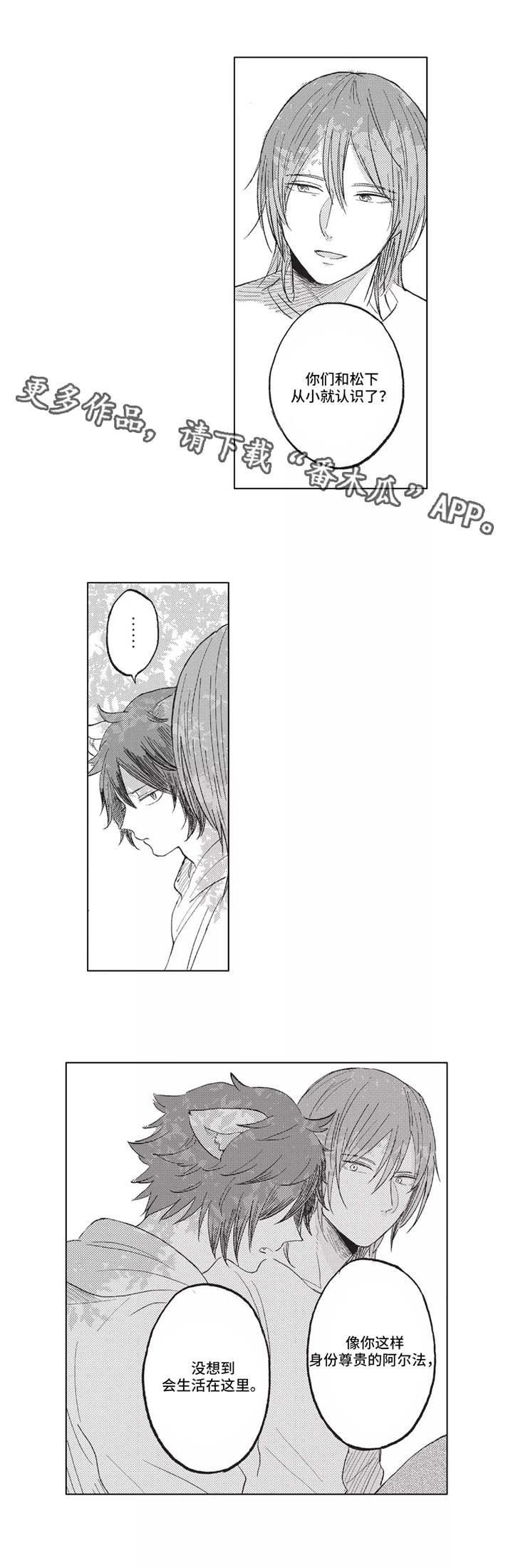 隐逸生活第12话图