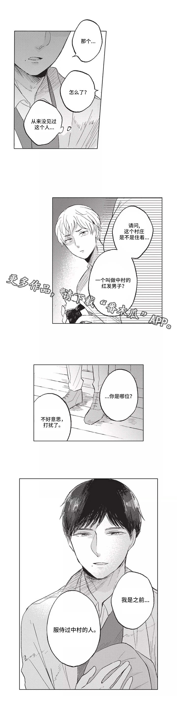 隐逸生活第12话图