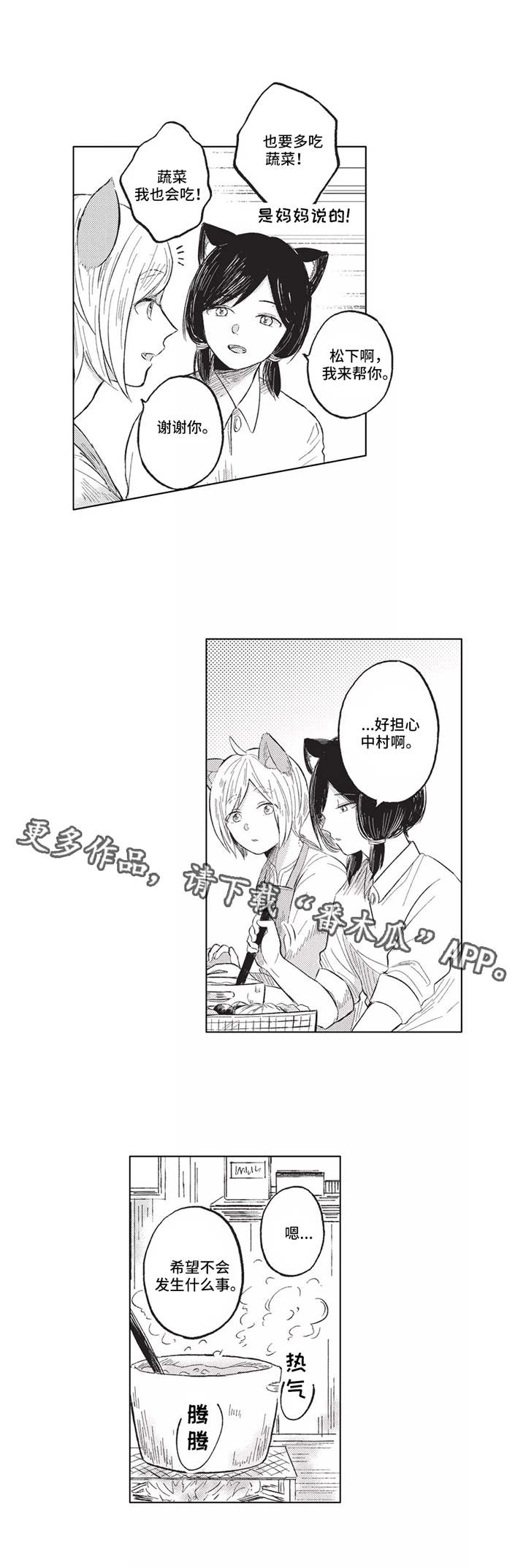 隐逸生活第14话图