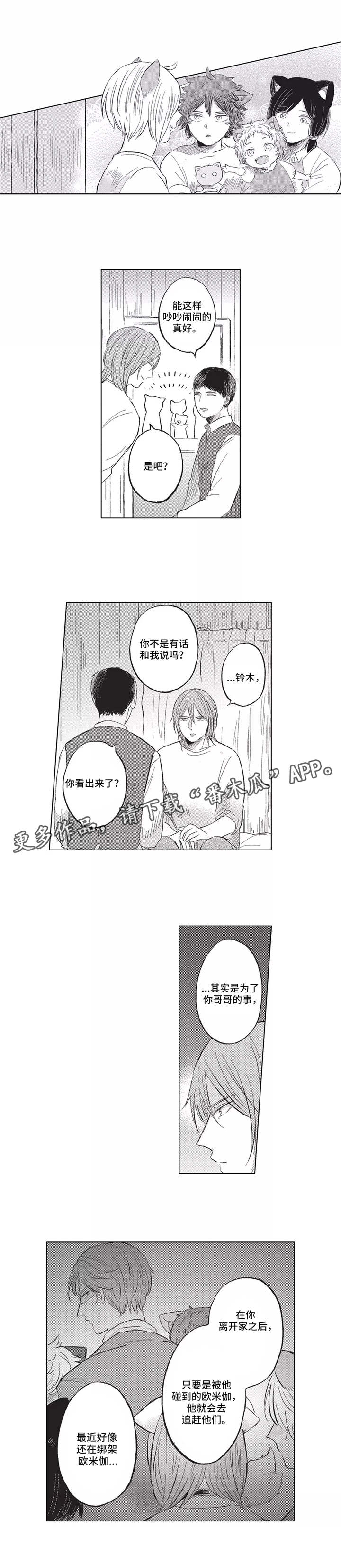 隐逸生活第15话图