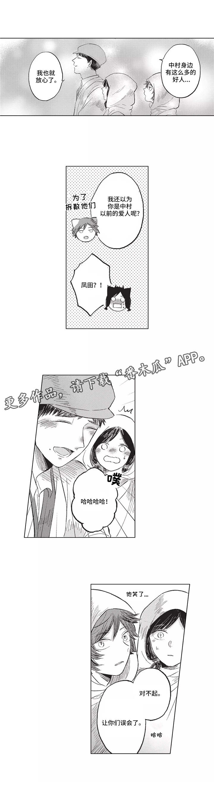 隐逸生活第16话图