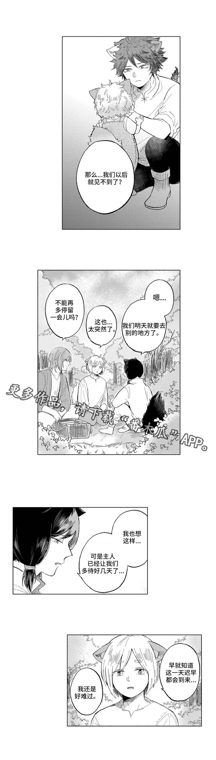 隐逸生活第17话图