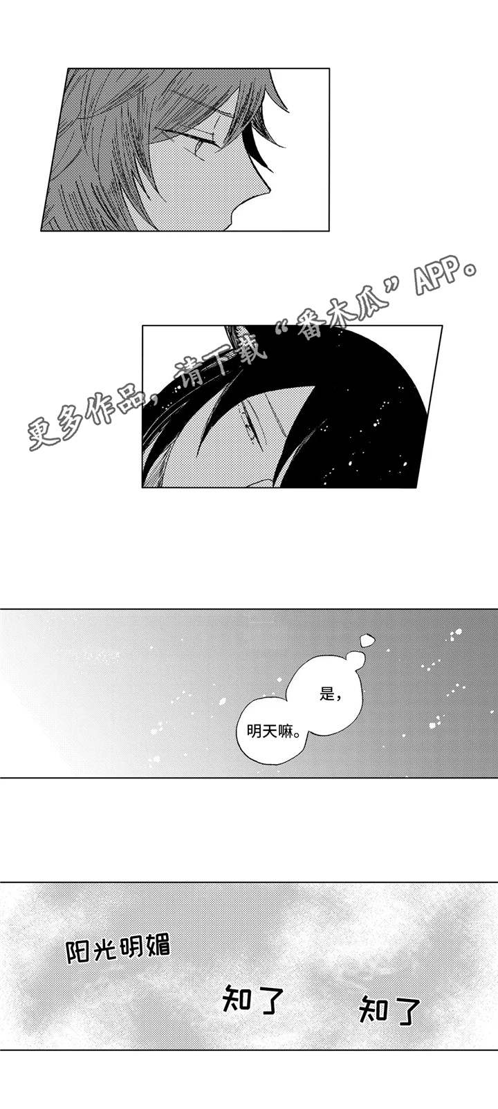 隐逸生活第19话图