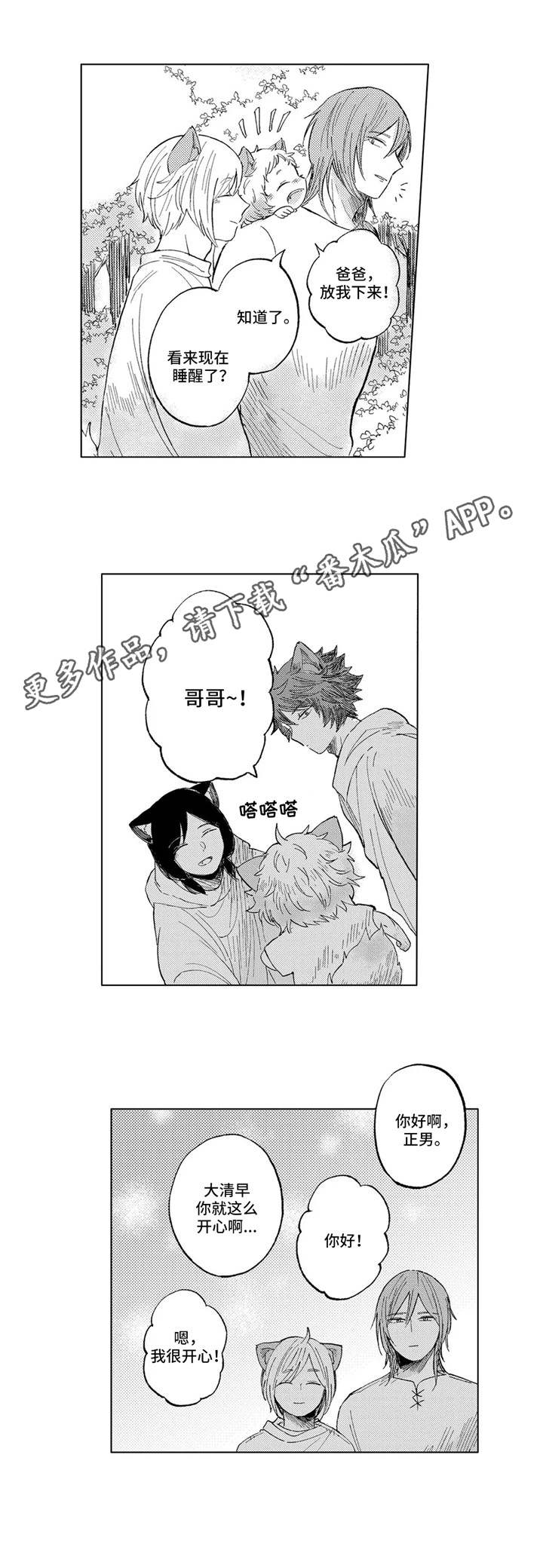 隐逸生活第19话图