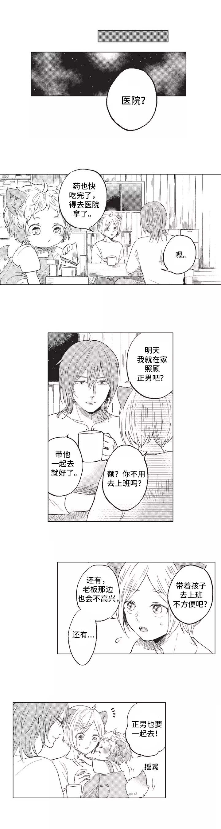 隐逸生活第2话图