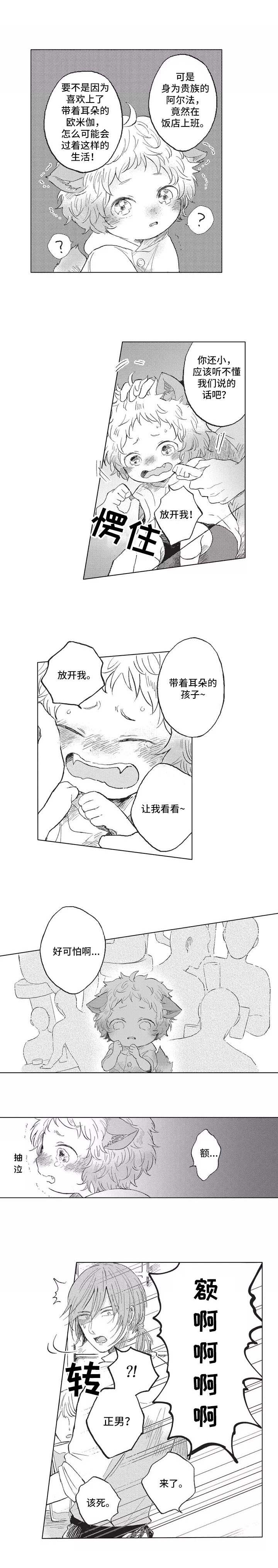 隐逸生活第2话图