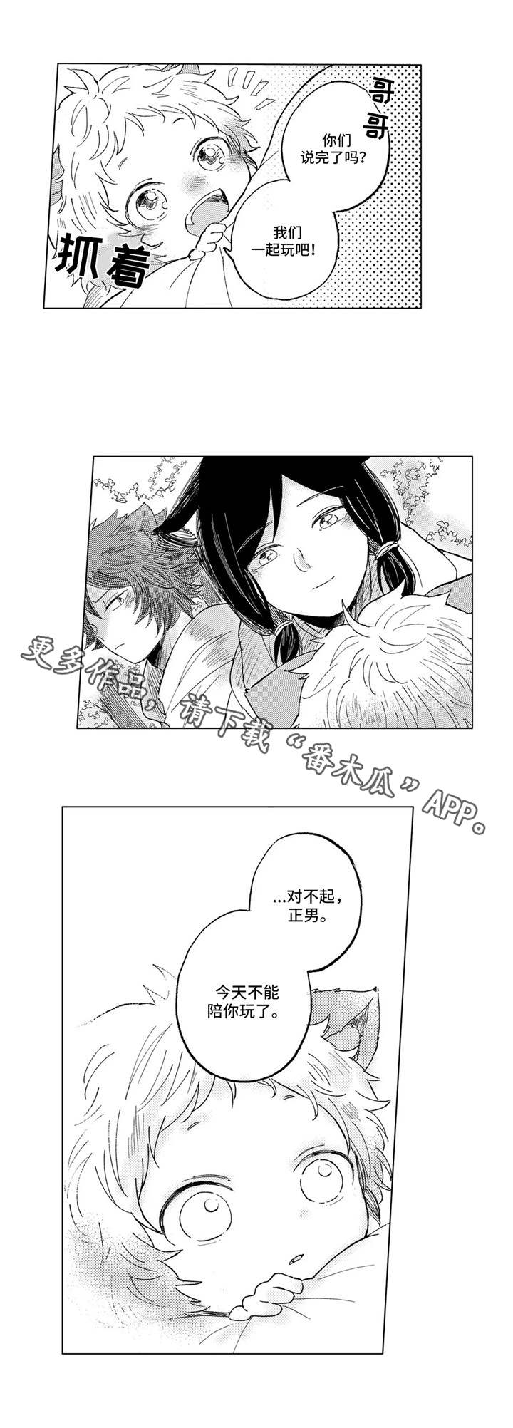 隐逸生活第20话图