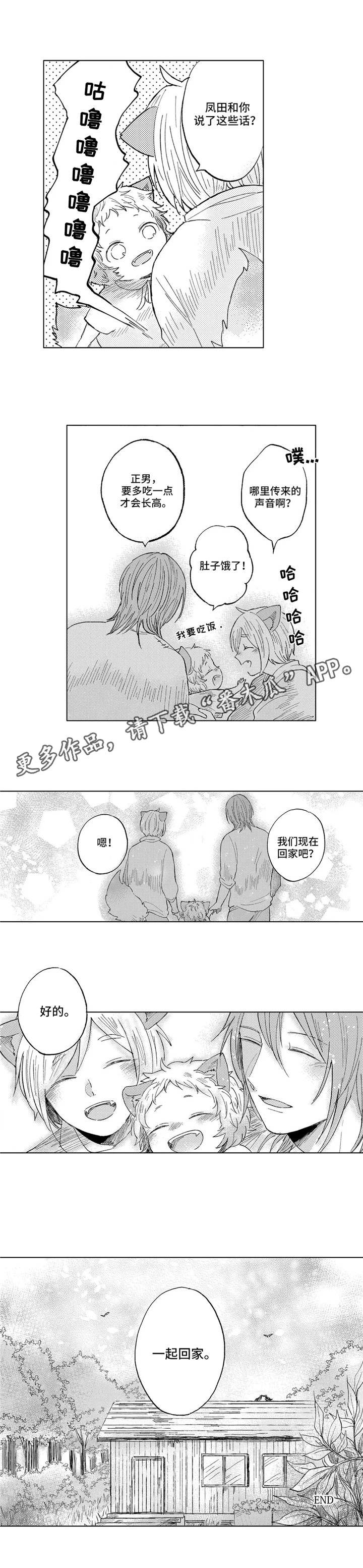 隐逸生活第20话图