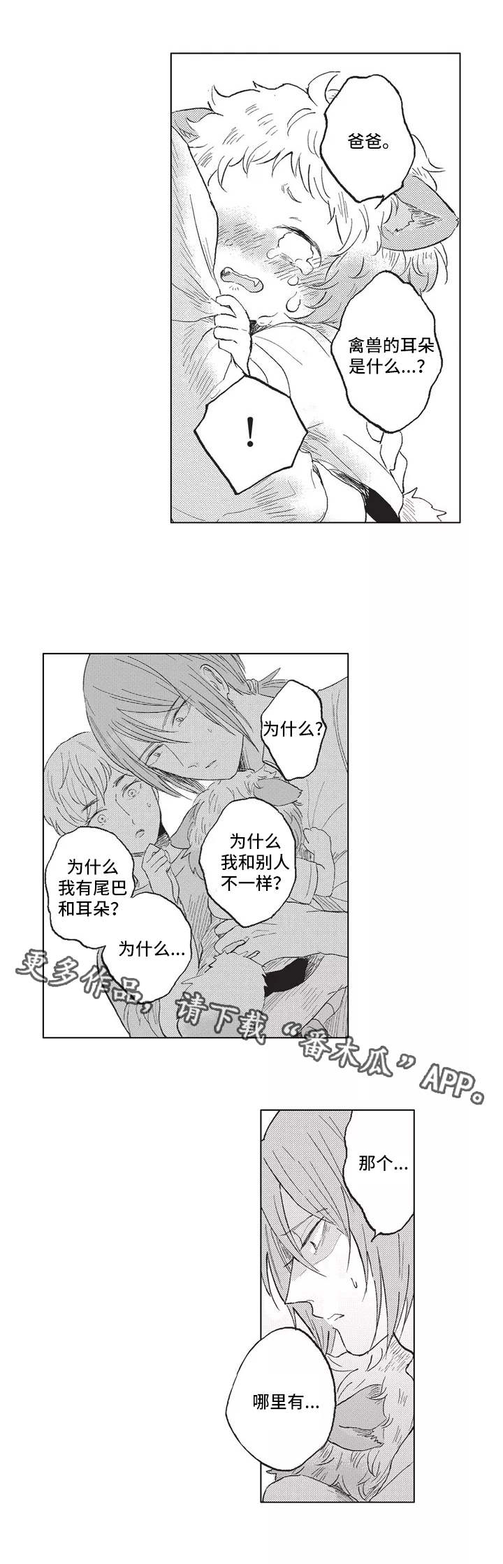 隐逸生活第3话图