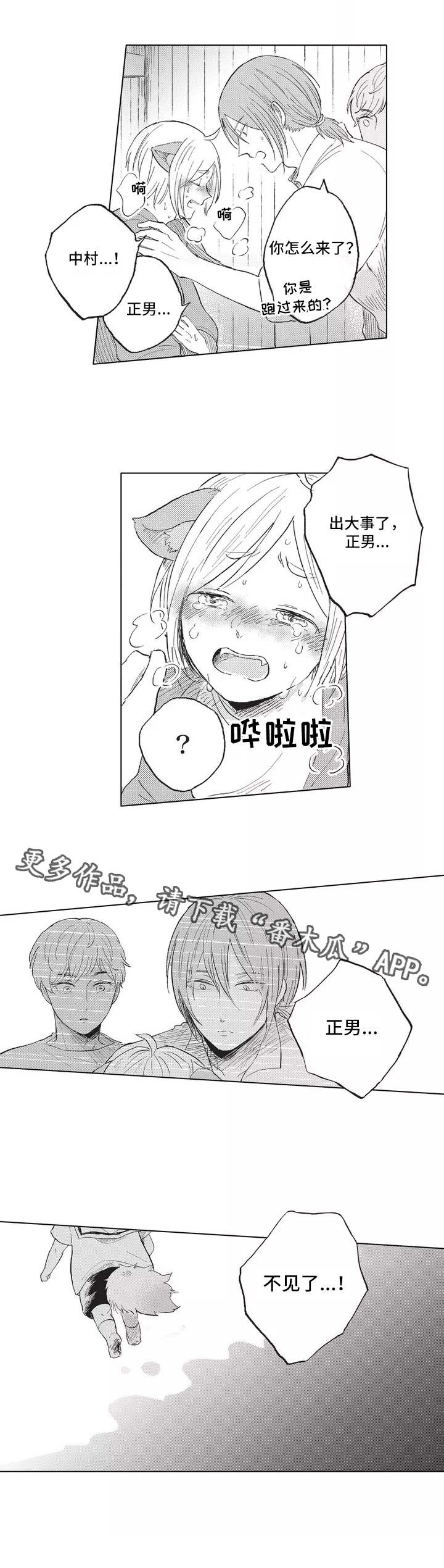 隐逸生活第5话图