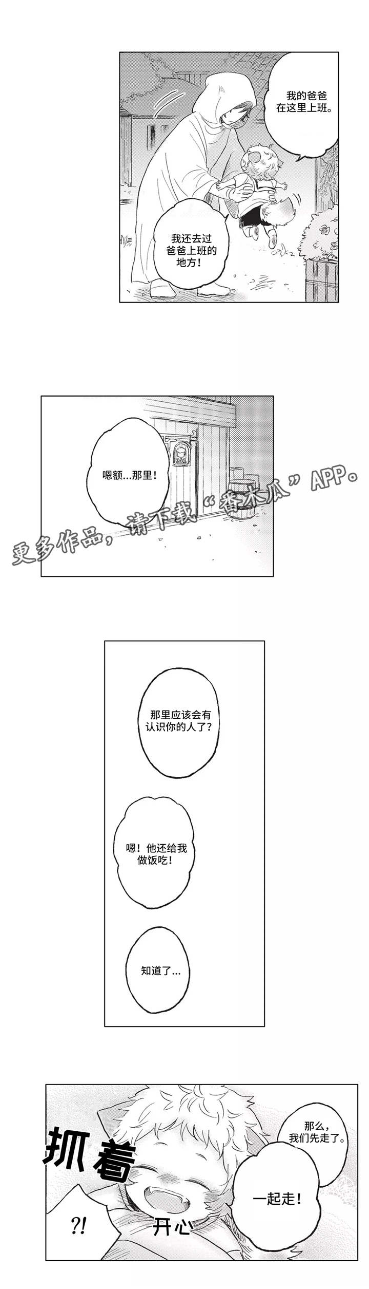 隐逸生活第6话图