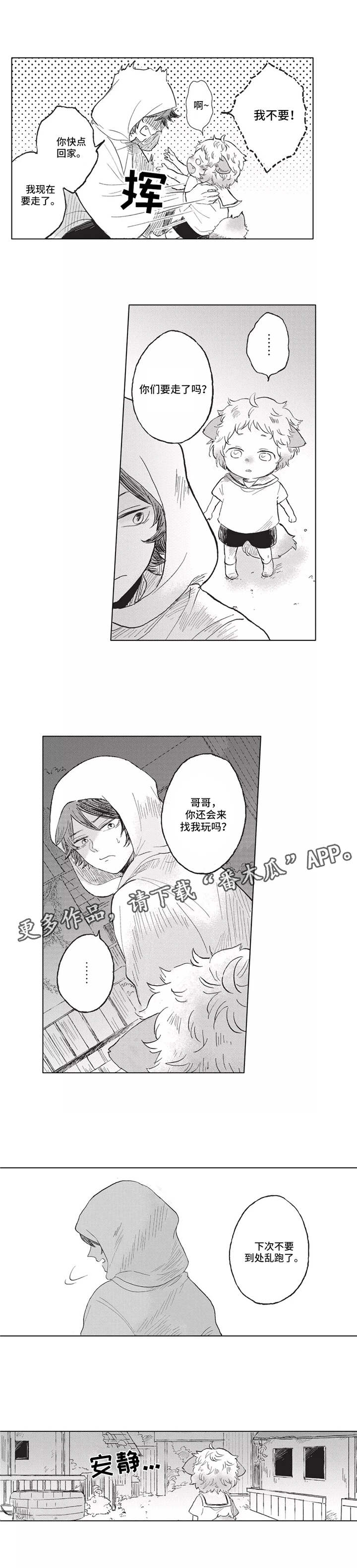 隐逸生活第7话图