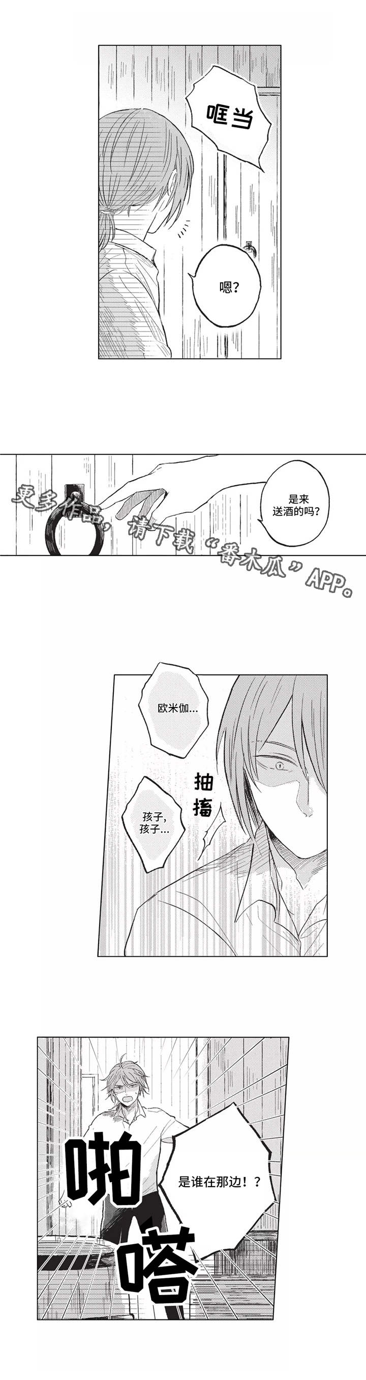 隐逸生活第9话图