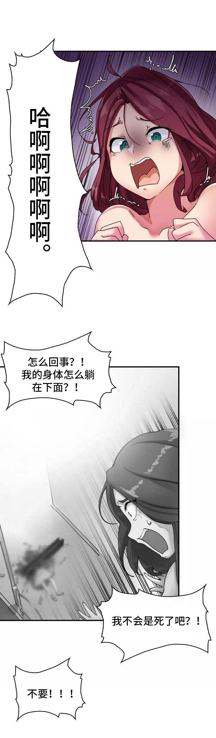 幽魂出体第1话图