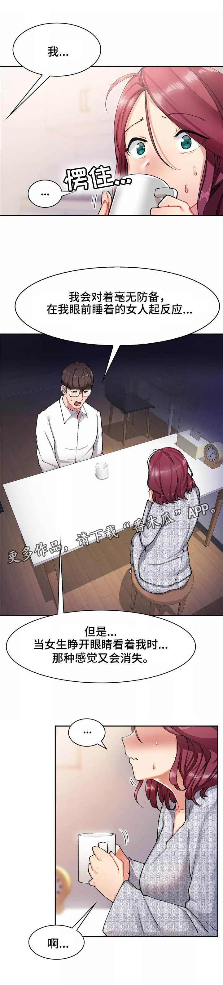 幽魂出体第16话图