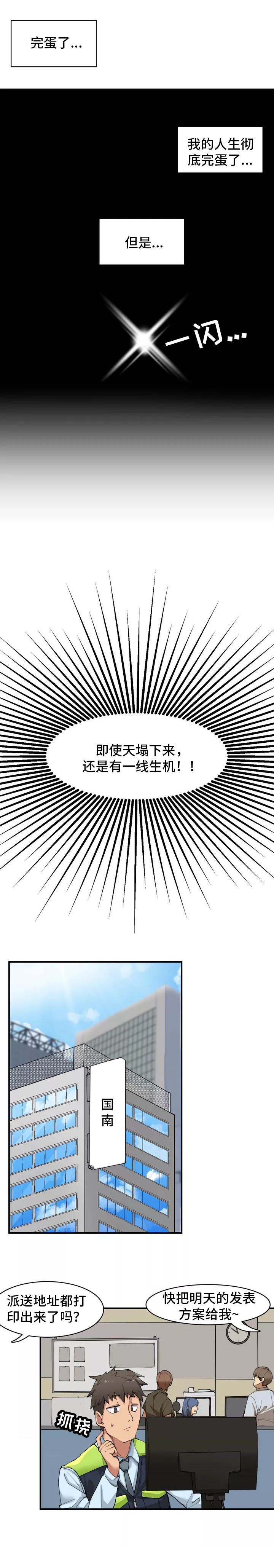 幽魂出体第2话图