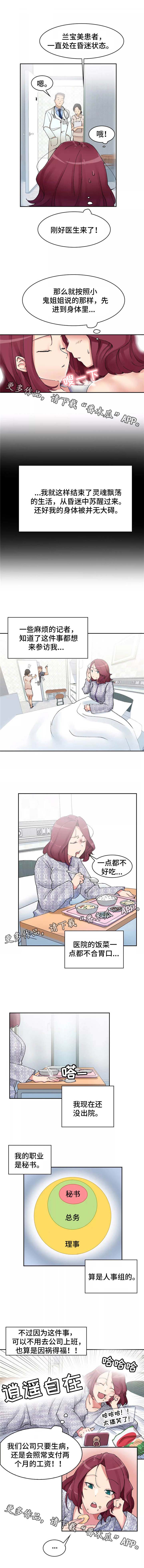 幽魂出体第5话图