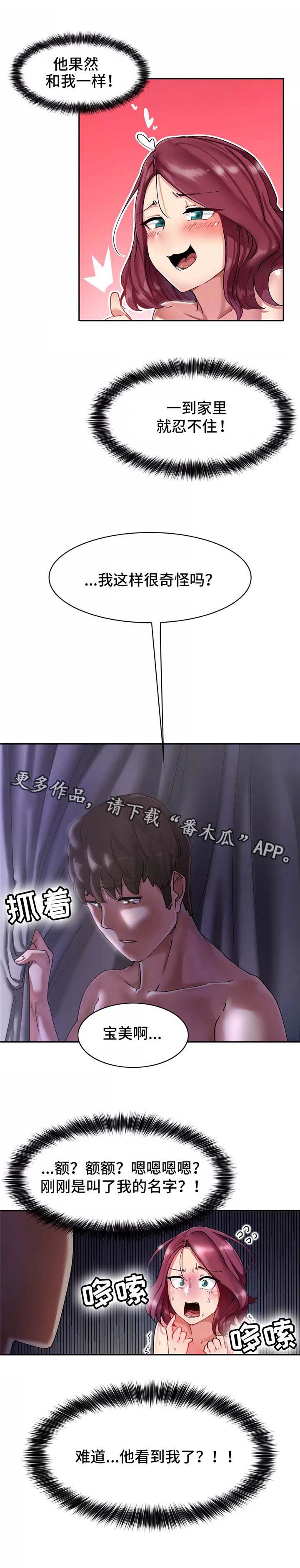 幽魂出体第9话图